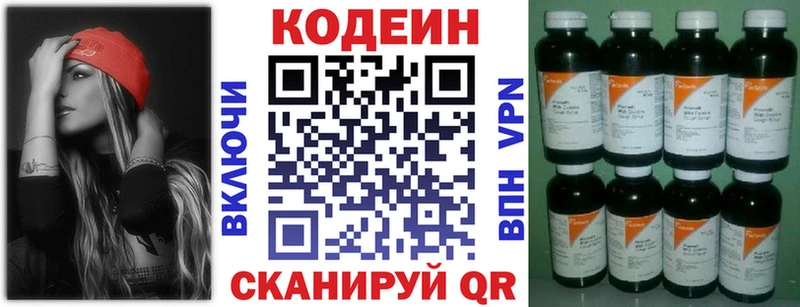 Кодеиновый сироп Lean Purple Drank  Тбилисская 